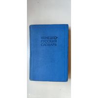 Немецко-русский словарь, 1965 год