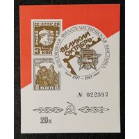 Фил выставка (СССР 1987) сувенирный листок чист