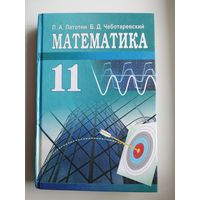 Математика 11