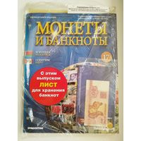 МОНЕТЫ И БАНКНОТЫ 17