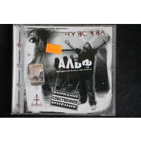 Альф - Чувства (2007, CD)