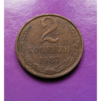 2 копейки 1987 СССР #07
