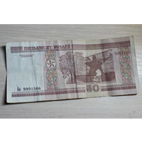50 рублей ( выпуск 2000 ) Ба 9991566 одна из последних из этой серии
