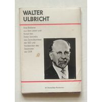 Набор фотооткрыток ГДР (DDR): Вальтер Ульбрихт. 1971 год.