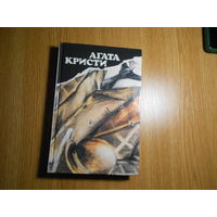 Кристи Агата. Вилла `Белый конь`. `Н` или `М`? `Чаепитие в Хантербери`. `Убить легко`.