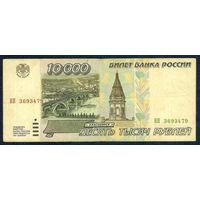 Россия, 10000 рублей 1995 год.