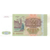 500 рублей 1993 год СС 8363563 _состояние UNC