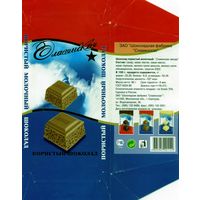 Упаковка от шоколада Славянский пористый молочный 2003