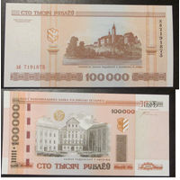 100000 рублей 2000 серия хб UNC