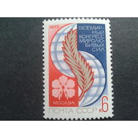 СССР 1973 конгресс миролюбивых сил