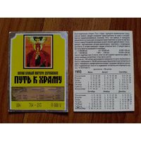 Лотерейный билет Россия.1993 год