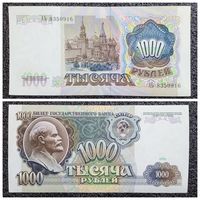 1000 рублей СССР 1991 г. (серия АЬ)