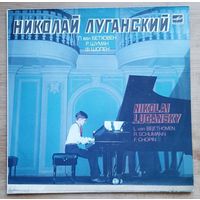 Николай Луганский -  Бетховен - Шуман - Шопен