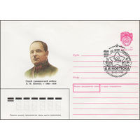 Художественный маркированный конверт СССР N 89-454(N) (18.09.1989) Герой гражданской войны Е. И. Ковтюх 1890-1938
