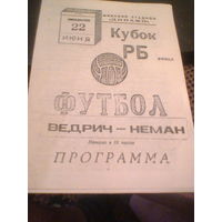 22.06.1993--Неман Гродно--Ведрич Речица--финал кубка Беларуси