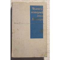 Человек, который знал Кеннеди | Вэнс Бурджейли