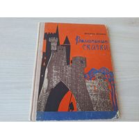 Перро - Волшебные сказки - рис. Поплавская 1967 - Красная шапочка, Золушка, Спящая красавица, Рике-хохолок, Мальчик-с-пальчик, Кот в сапогах, Фея, Ослиная шкура, Синяя борода