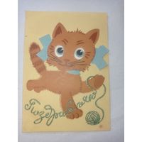 Открытка СССР, открытка с котёнком у которого двигаются глазки, котенок с бегающими глазками