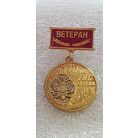 Ветеран ФСИН 140 лет УИС России 1879-2019*