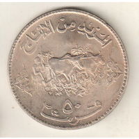Судан 50 кирш 1972 ФАО