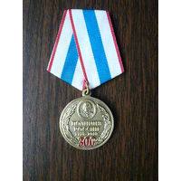 Медаль юбилейная с удостоверением. 300 лет полиции России. Латунь.
