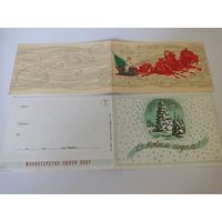 2 двойные открытки к Новому Году, одна из них - открытка-телеграмма