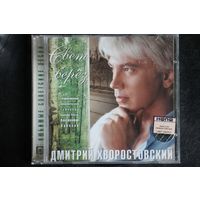 Дмитрий Хворостовский – Свет Берёз (2005, CD)