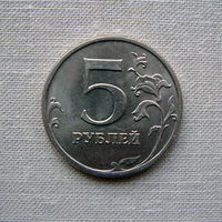 15-1 Россия 5 Рублей 2008 ММД