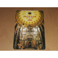 Календарик Святая Земля Иерусалим - Паломнический отдел Минской Епархии 2006