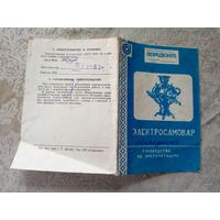 Электросамовар . Руководство по эксплуатации ( Паспорт )\5д