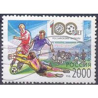 Россия 1997 100 лет российскому футболу