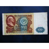 100 рублей 1991г. ЗГ
