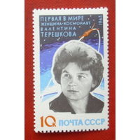 СССР. Групповой полет В. Ф. Быковского и В. В. Терешковой на кораблях "Восток - 5" и "Восток - 6". ( 1 марка ) 1963 года. 9-19.