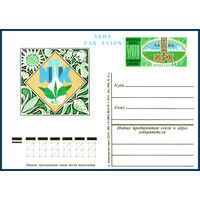 Почтовая карточка "VIII Международный конгресс по минеральным удобрениям (Москва)"