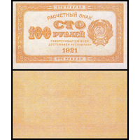 [КОПИЯ] 100 рублей 1921г. водяной знак
