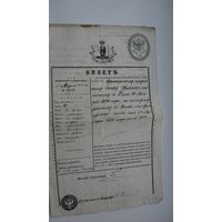 1872 г. Билет ( Паспорт французскому подданому )