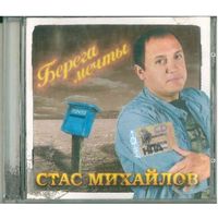 CD Стас Михайлов - Берега Мечты (2006)