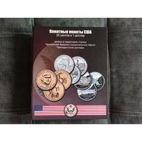 Альбом для памятных монет США - 25 центов серий "Штаты и территории" и "Прекрасная Америка" (национальные парки), 1 доллар серии "Президенты". Торг.