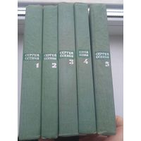 Есенин собрание сочинений 1966-1968 года в 5 томах