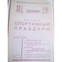 12.09.1939--Спартак Москва--Сталинец Ленинград--финал кубка СССР