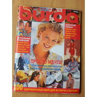 Журнал BURDA февраль 1998