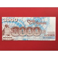 3000 васильков 2000 года Славянский Базар Витебск Васильки