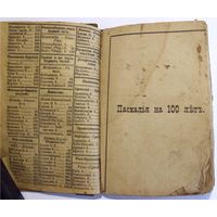 1883 год Святцы Пасхалия на 100 лет Календарь Статистика России 1913 год