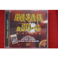 Various - Назад в 80-e В Италию (2007, mp3)