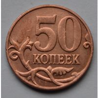 50 копеек 2013 г. М