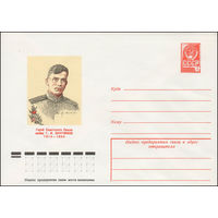 Художественный маркированный конверт СССР N 79-116 (02.03.1979) Герой Советского Союза майор Г.И.Братчиков 1914-1944