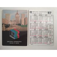 Карманный календарик. Цветной телевизор Рубин . 1987 год