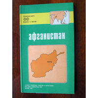 К1-421 Карта Афганистан Справочная карта Масштаб 1-2 000 000 В 1 см 20 км ГУГК СМ СССР Москва 1986 Распродаю коллекцию карт и атласов 1950-1990-е Несколько сотен единиц Страны мира