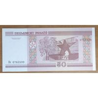 50 рублей 2000 года, серия Нк - UNC