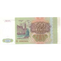 500 рублей 1993 год СС 8363564 _состояние UNC